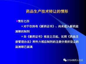 新版《藥品技術(shù)轉(zhuǎn)讓注冊(cè)管理規(guī)定》核心解讀 推動(dòng)產(chǎn)業(yè)升級(jí)與技術(shù)流動(dòng)